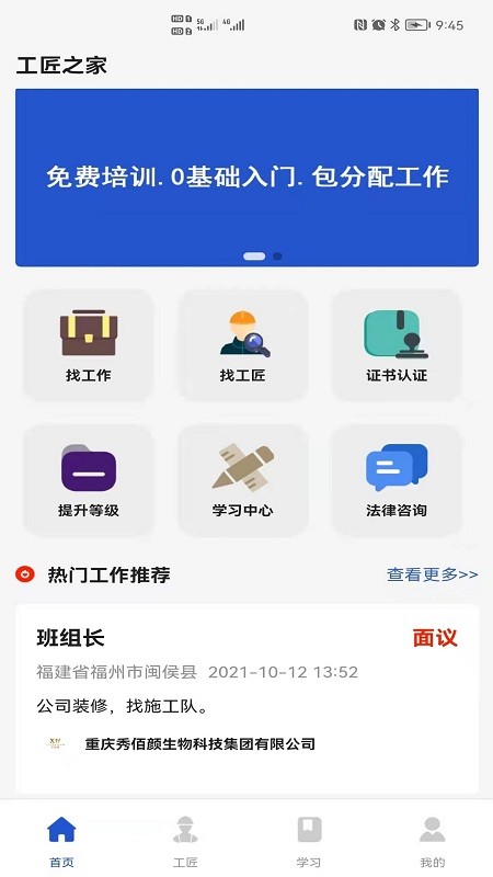 工匠之家app