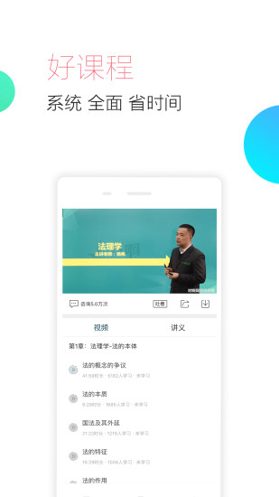 司法考试随身学 截图1