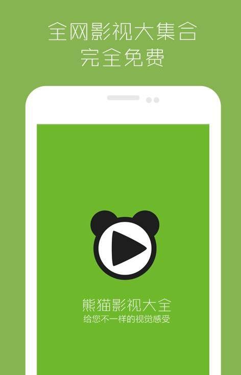 熊猫影视app