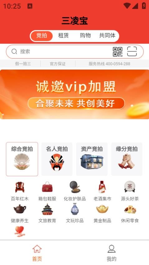 三凌宝app 截图3