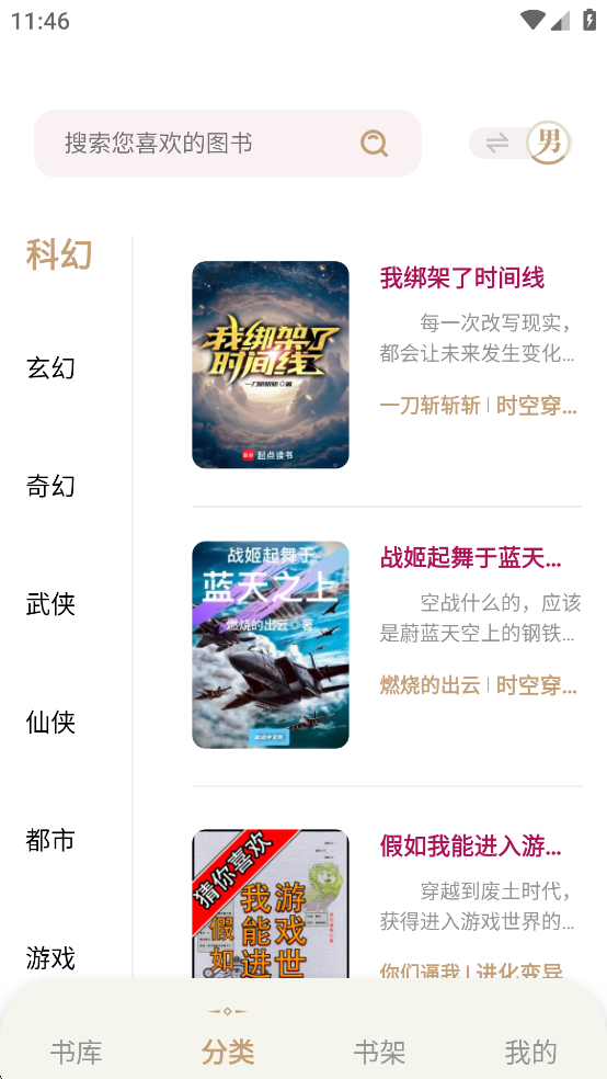 一键书阁最新版本 截图1