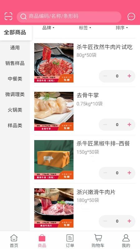 百食好app v5.5.07 截图2