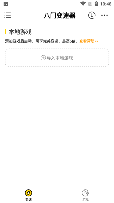 八门变速器 截图2