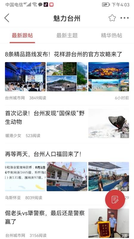 台州城市网app手机版 v3.6.17 截图4