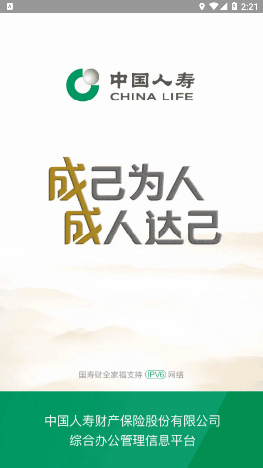国寿财全家福 截图1