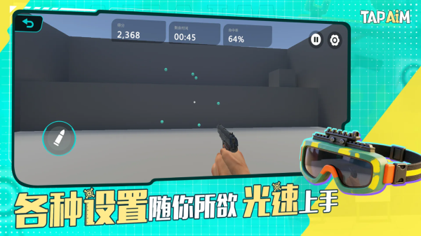 tapaim练枪官方版