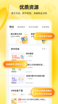 小猿口算最新版 截图4