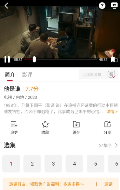 星晴视频免费追剧 截图4