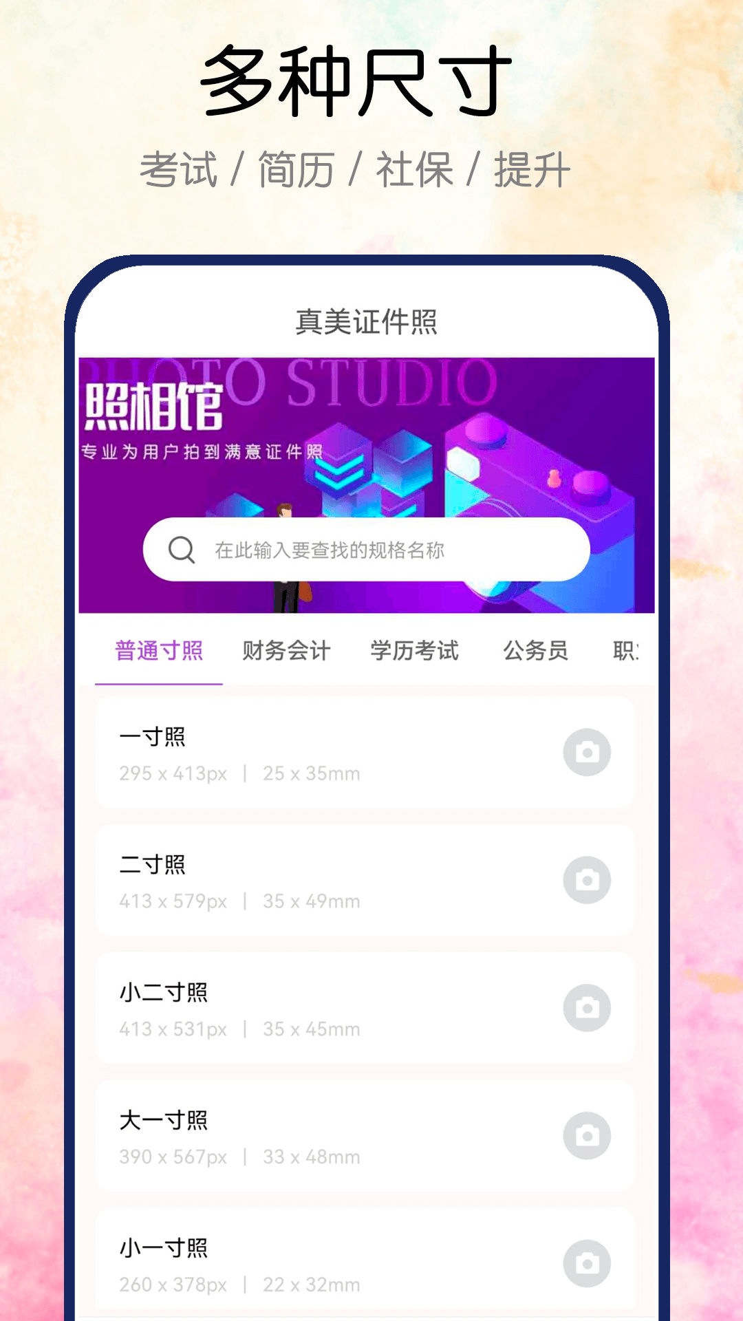 真美证件照 截图2