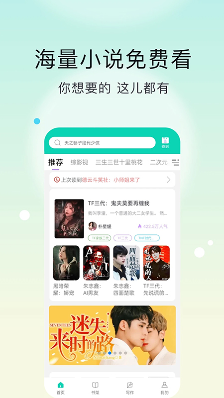 话本小说极速版app 截图3