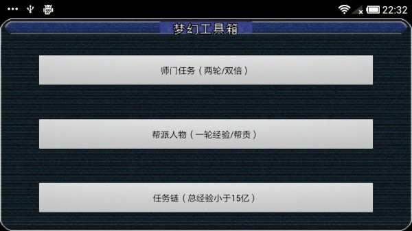 梦幻西游工具箱 截图1