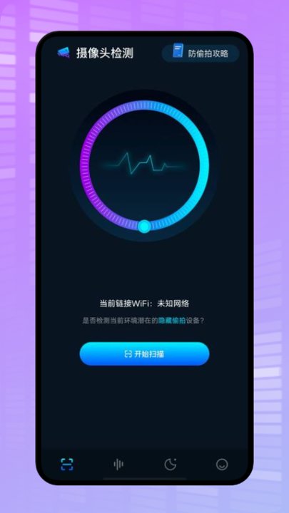 微型摄像头扫描 截图3