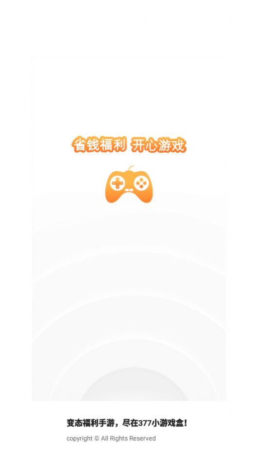 377小游戏盒子app 截图3
