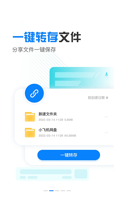 小飞机网盘官方新版 截图5