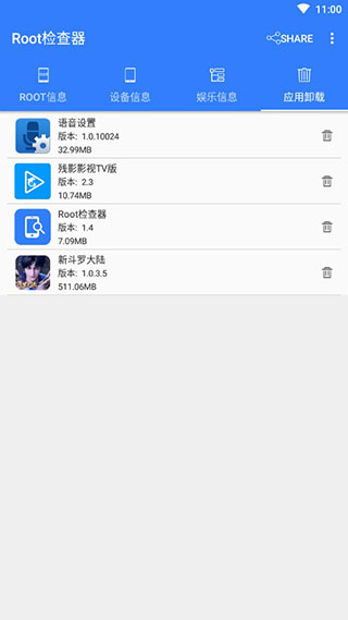 Root检查器app 截图1