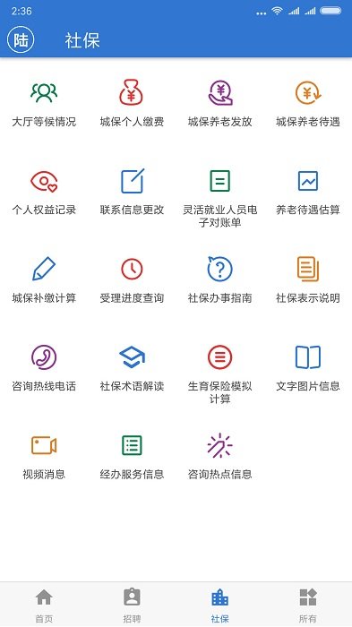 上海人社手机app安卓版