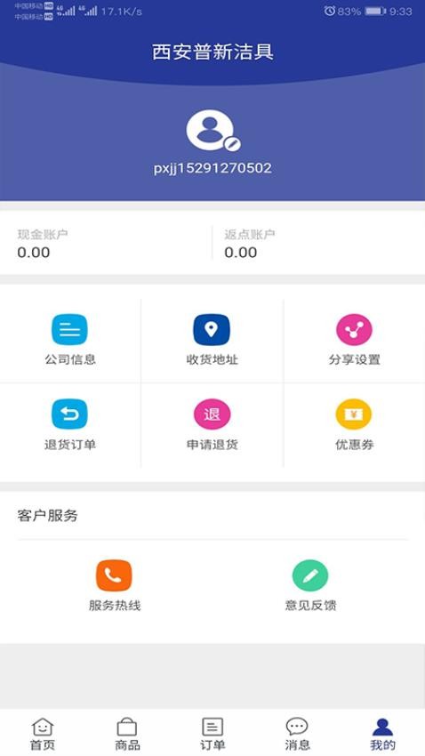 家与普新app 截图1