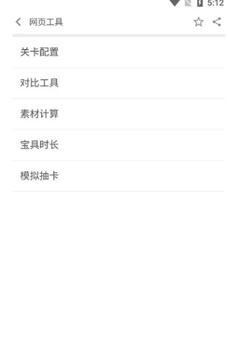 FGOwiki官方 截图14
