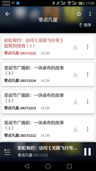 良友聆听  v9.1.2 截图2