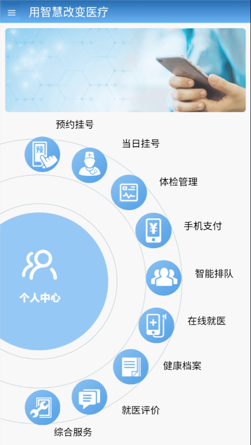 智医静海app 1.0.28 截图3