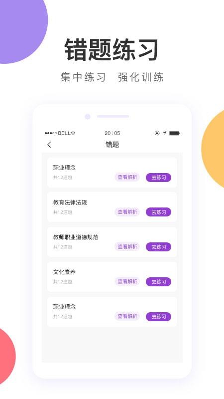 中冠教育app下载 1.2.1 截图2