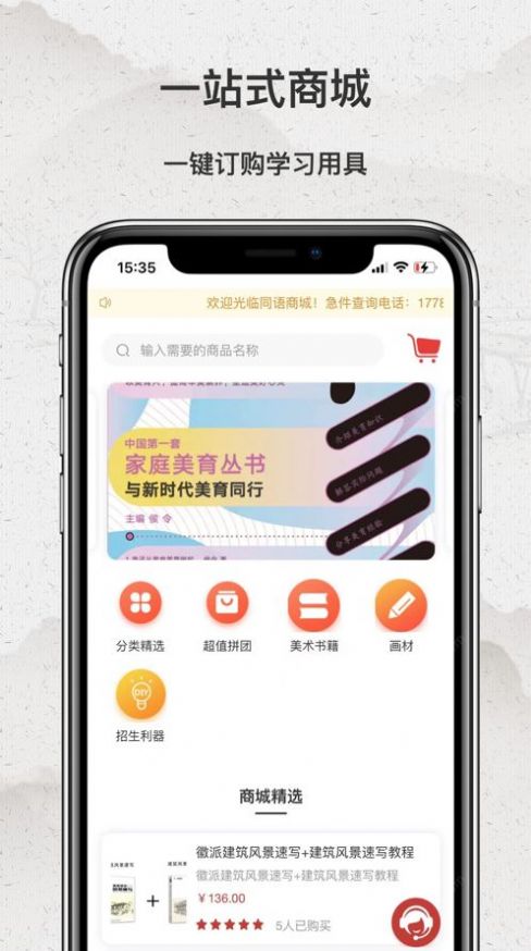 同语学堂app 截图3