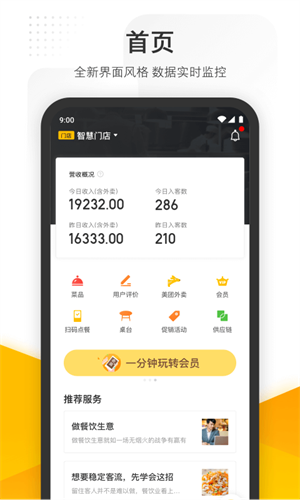 美团管家 截图1