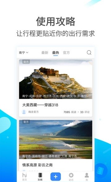 嗨走旅行 3.7.0 截图4