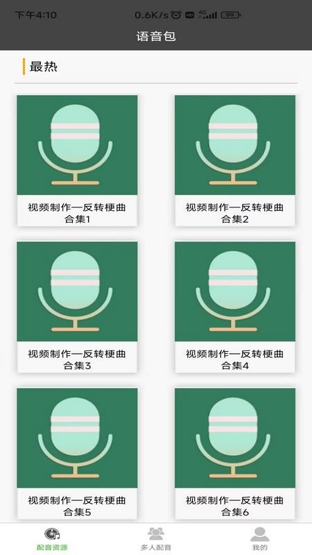 语音合成器最新版 截图4