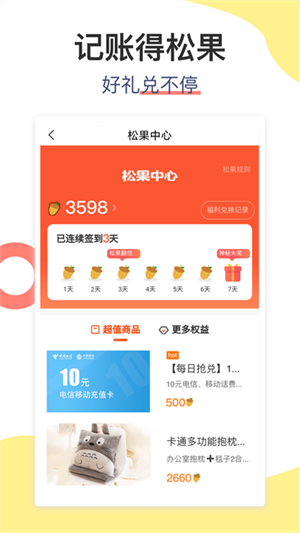 松鼠记账app