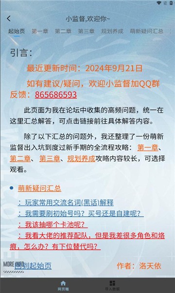 白荆小助手 截图3