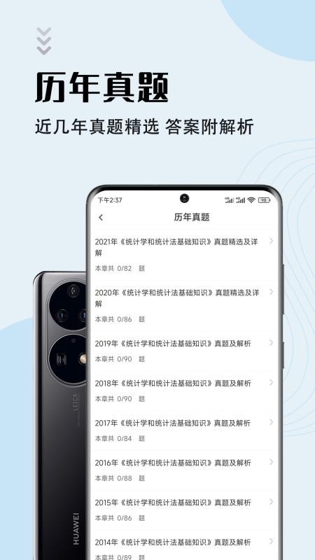 统计师智题库app v1.2.1 截图3