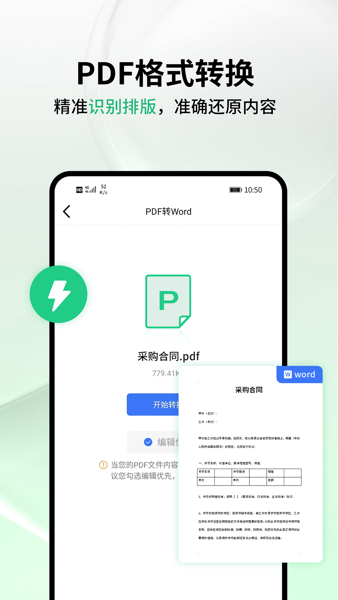 PDF猫CAD转换免费版 截图4