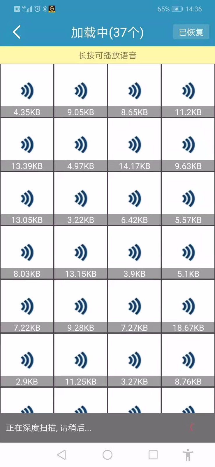 图库恢复 截图4