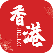 Hello香港软件 v5.4.2.0.5  v5.4.2.0.5