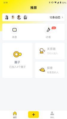 推朋社交 截图1