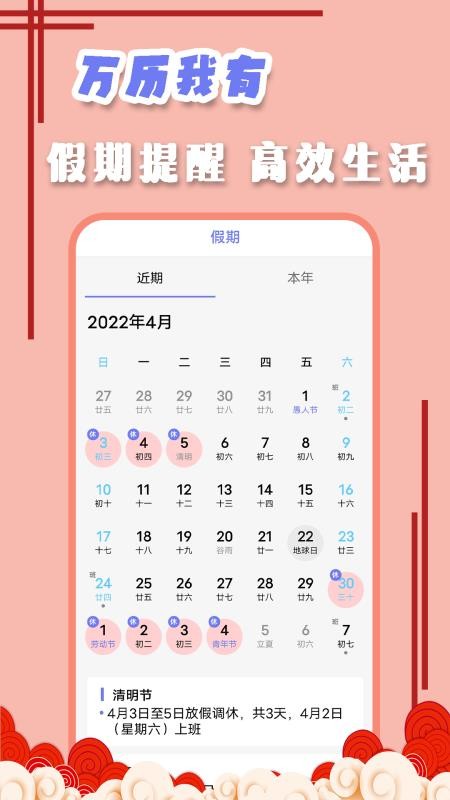 中华日历天气手机版 截图2