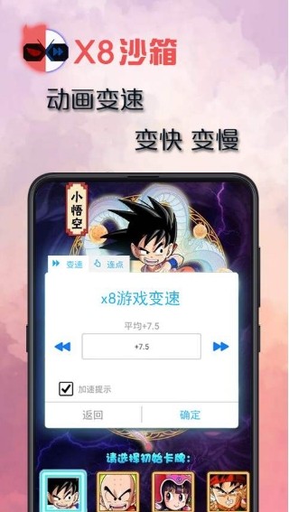 x8沙箱安卓版 截图5