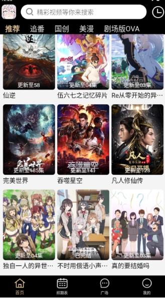 动漫驿站下载安装手机版 截图9