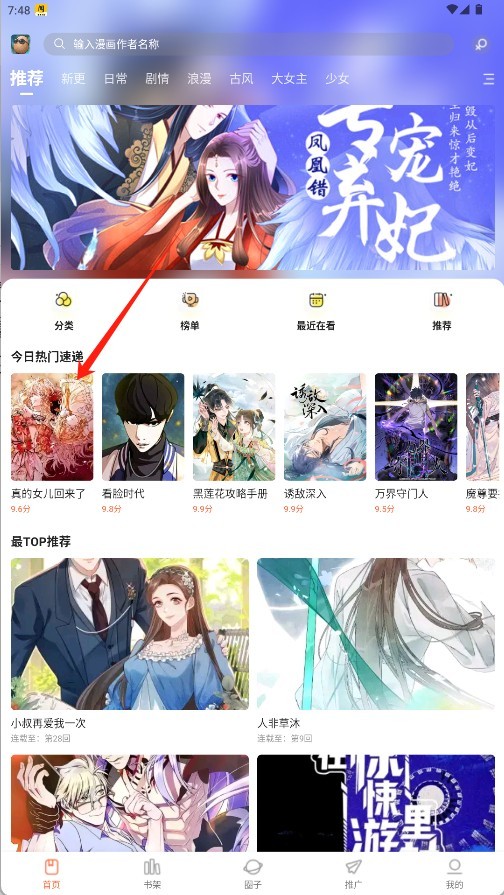 小土豆漫画最新版 截图1