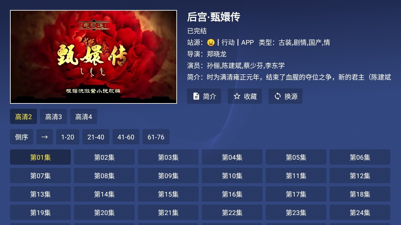天堂影院TV电视盒子 截图4