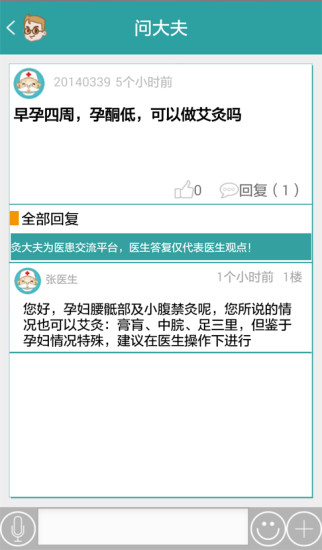 灸大夫经络最新版 截图1