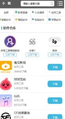 小鹏软件库手机版 截图3