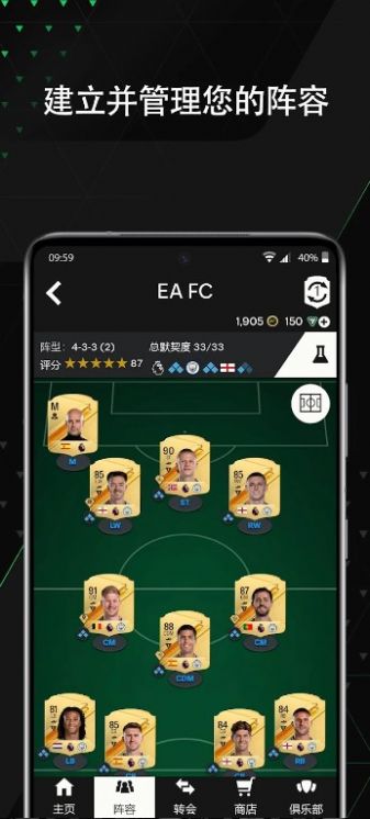 EA SPORTS FC 24 Companion 截图4