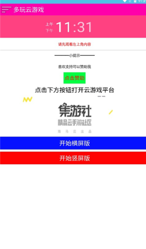 多玩云游戏最新版 截图5
