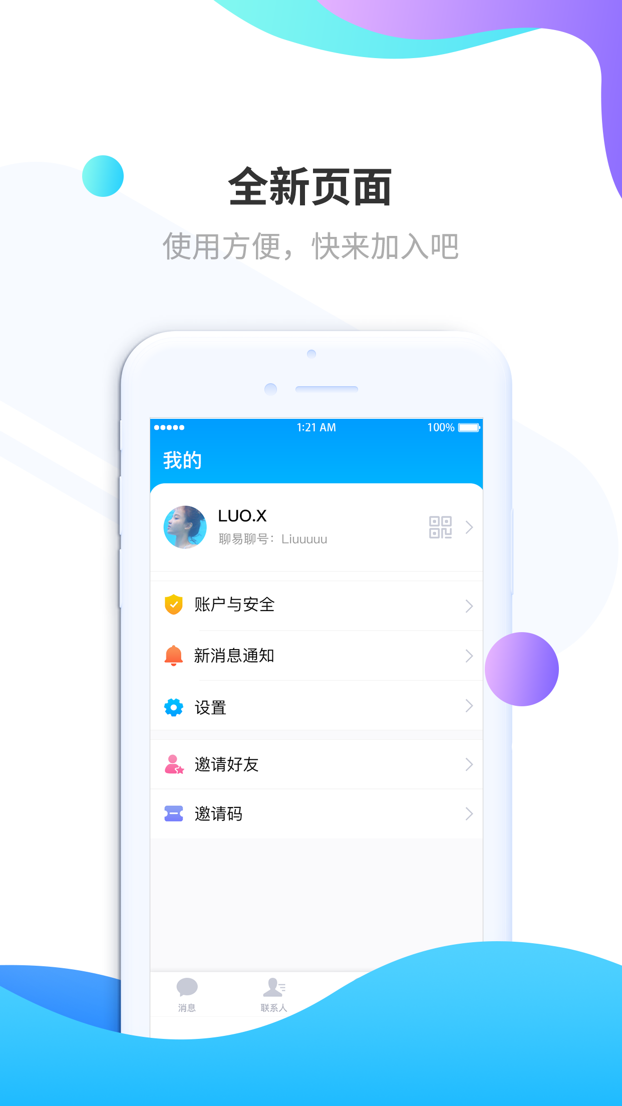 聊易聊免费版 截图2