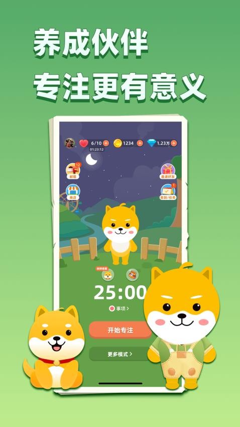 专注大作战平台app 截图4