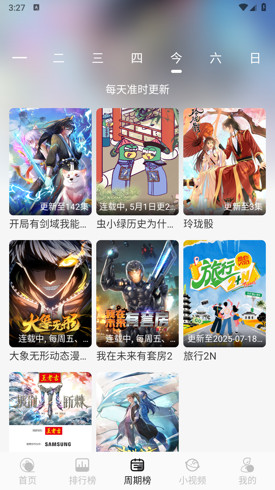 星河追剧电视版 截图4