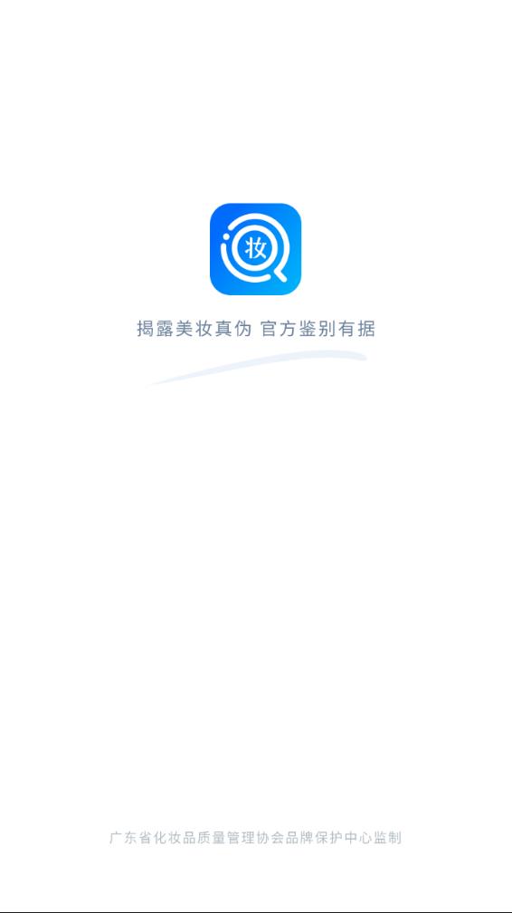 妆查查查询app