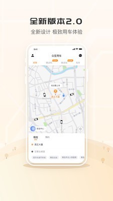 众至用车乘客端 截图1